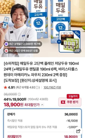 매일두유 고단백 플레인 저당두유 90ml 24팩+렌틸콩 190ml 6팩+아메리카노 파우치 230ml 2팩 (18,900원/무료)1