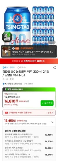 칭따오 0.0 논알콜 맥주 30ml 24캔 (카드 14,800원/무료)3