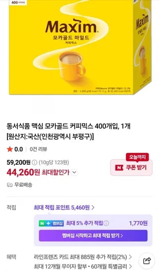 맥심 모카골드 커피믹스 400개입 (47,260원/무료)