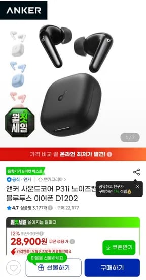 앤커 사운드코어 P1i 노이즈캔슬링 무선 블루투스 이어폰(28,900원/무배)3