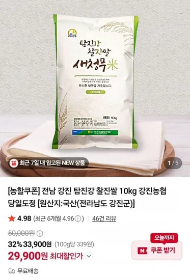 전남 강진 탐진강 찰진쌀 10kg 당일도정 (29,900원/무배)