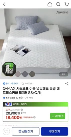 냉감패드 쿨링 매트리스커버 5컬러 (18,400원/무료)