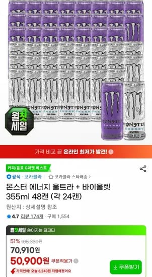 몬스터 에너지 울트라 + 바이올렛 355ml 48캔 (각 24캔) (삼성 45,900원/무료)