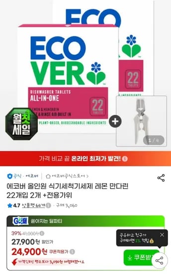에코버 식기세척기세제 레몬 만다린 22개입 2개 +전용가위(24,900원/무료)