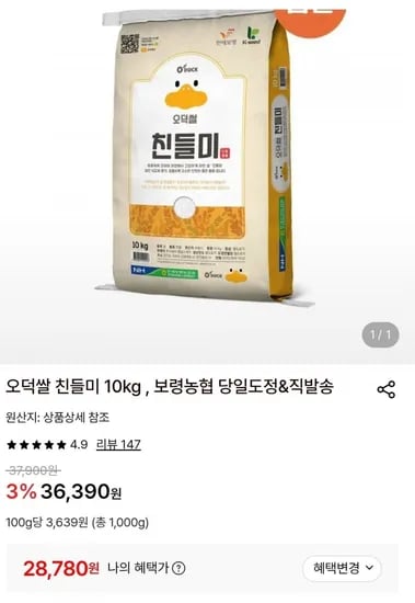농협 당일도정 오덕쌀 친들미,추청미 10kg 외 (28,780원/무료)