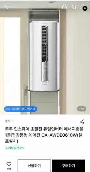 쿠쿠 인스퓨어 초절전 듀얼인버터 등급 창문형에어컨 (380,512원/무료배송)1