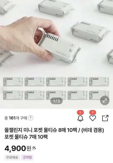 미니 포켓 물티슈 8매 10팩 / (비데 겸용) 포켓 물티슈 7매 10팩 (4,900원/무배)