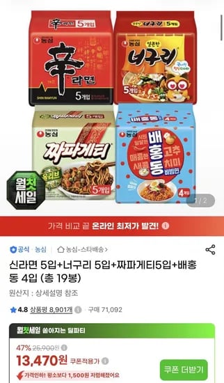 신라면 5입+너구리 5입+짜파게티5입+배홍동 4입 (13,470원/무료)