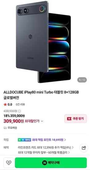ALLDOCUBE iPlay80 mini turbo 태블릿 8+128GB 글로벌버전 (309,900원/무료)