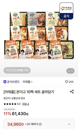 아워홈 온더고 10팩 세트 골라담기(34,960원/무료)