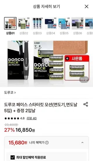 도루코 페이스 스타터킷 모션+면도날2입 (15,680원/무료)