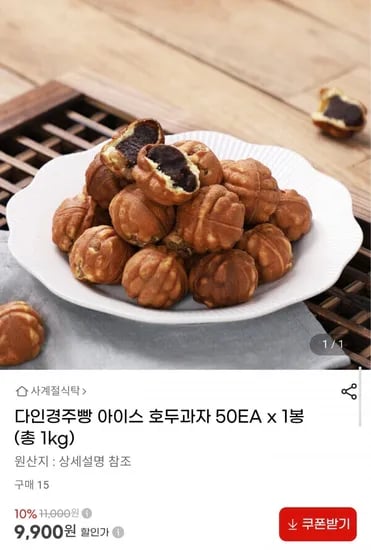 다인경주빵 호두과자 kg (9,900원/무료)1