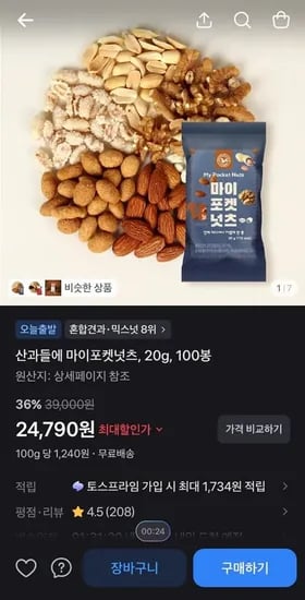 산과들에 마이포켓넛츠, 20g, 100봉 (24,90/무료)7
