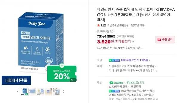 데일리원 초임계 알티지 오메가3 EPA DHA rTG 비타민D E 30캡슐, 1개 (3,920원/네멤무료)