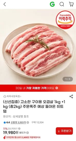구이용 오겹살 1kg +1kg (총2kg) (19,980원/무배)
