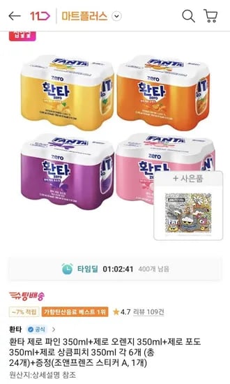 환타 제로파인+오렌지+포도+피치 350ml 각 6캔 (티멤버십 11,770원/무료)