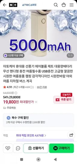 아토케어 에어볼륨 제트 대용량배터리 핸디선풍기(19,800원/무배)