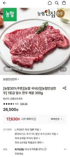 1등급 암소 한우 채끝 300g (17,630원/무료)