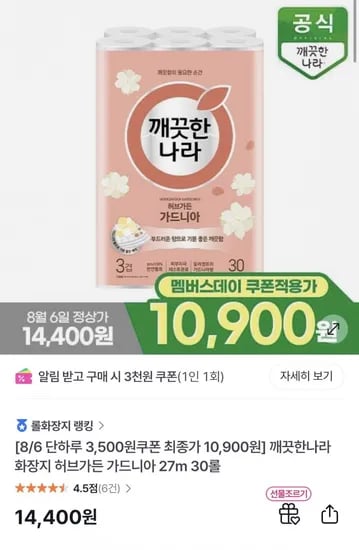 깨끗한나라 화장지 허브가든 가드니아 27m 30롤(0,900원/무배)1