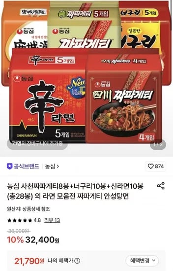 농심 사천짜파게티 8봉+너구리 10봉+신라면 10봉 (21,790원/무료)