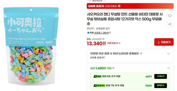 샤오커오라 캔디 12가지맛 믹스500g(13,340/무배)
