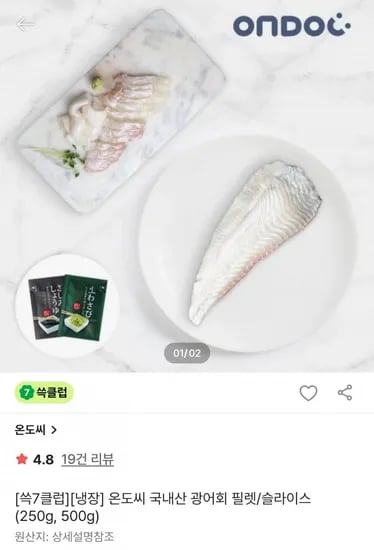 쓱7클럽 국내산 대광어회 필렛/슬라이스 500g (2,440원/무료)9