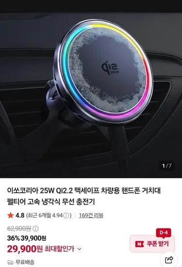 25W Qi2.2 맥세이프 차량용 핸드폰 거치대 (29,900원/무료)