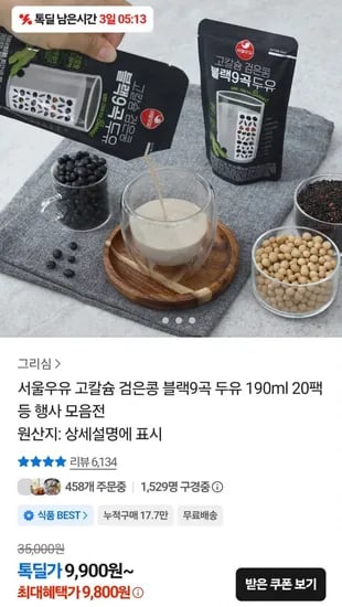 서울우유 고칼슘 검은콩 블랙9곡 두유 190ml 20팩 (9,800원/무료)
