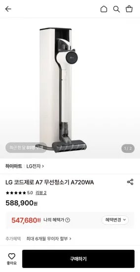LG 코드제로 A7 무선청소기 A720WA (547,680원/무료)