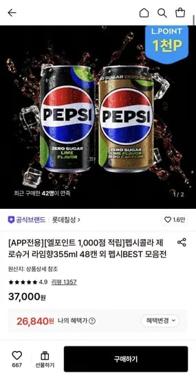 펩시 제로슈거 라임향/제로카페인 355ml 48캔 (26,840원/무료)