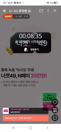 너겟 요금제 라이브 예고 (가격다양/무료)