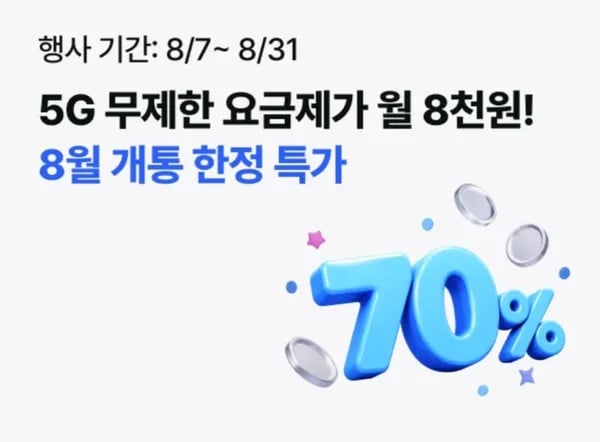 5G 무제한 요금제 (,000/무료)8