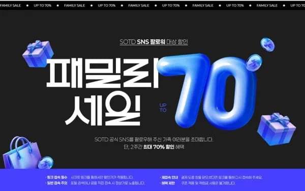 SOTD 패밀리세일(푸마, 엘르, 락포트 등) - (6900원/무료)