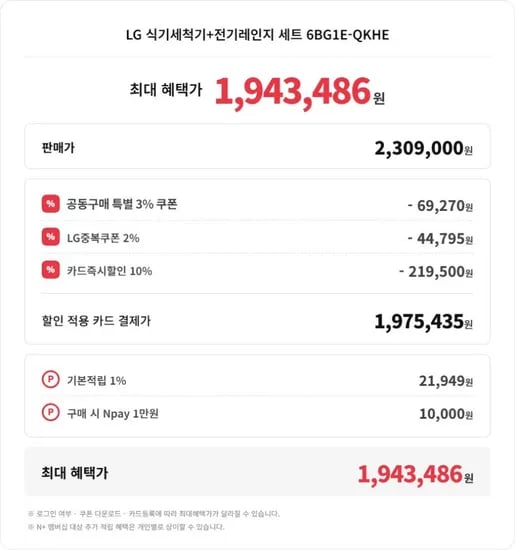 LG 디오스 오브제컬렉션 식기세척기 + 인덕션 세트 (DUE6BGL1E + BEI3QKHLOE) (카드가 1,975,435 / 무배)