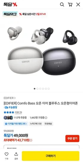 EDIFIER Comfo Bass 오픈 이어 블루투스 오픈형이어폰 (43,710원/무료)