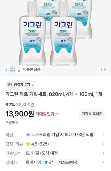 가그린 제로 기획세트, 820ml, 4개 + 100ml, 1개 (1,900/무료)3
