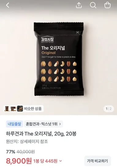 하루견과 The 오리지널, 0g, 20봉 (8,900원/무료배송)2