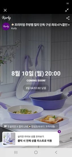 컬리 라이브 8/10(월) 오후 8시 실리만 최대 47% 할인 + 30% 쿠폰사은품