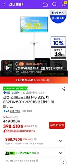 삼탠바이미 삼성 M 32인치 S32DM501 + VI201S 화이트 세트 (삼성 비씨 370,710원/무료)5