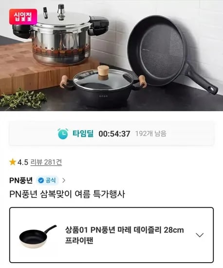 마레 데이즐리 28cm 프라이팬 (14,400원/무료배송)