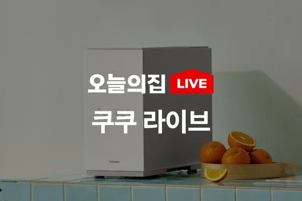 쿠쿠 에코웨일 음식물처리기 밥솥 등 (다양/무배)