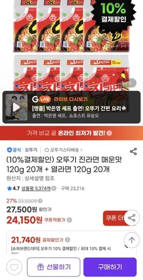 오뚜기 진라면 매운맛 20g 20개 + 열라면 120g 20개 (21,740원/무료)1