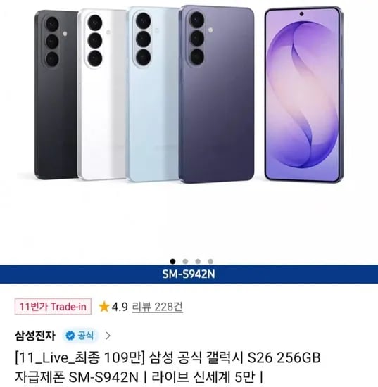 삼성 갤럭시 S26 256GB 자급제폰 (1,173,760원/무료)