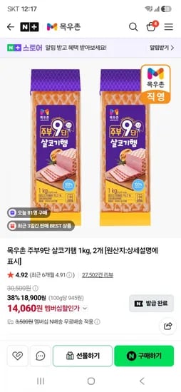 목우촌 주부9단 살코기햄 1kg, 2개(,060원/네멤무료)14