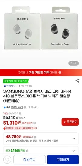 SAMSUNG 삼성 갤럭시 버즈 코어 SM-R410 블루투스 이어폰 액티브 노이즈 캔슬링 (삼성카드 48,70원/무료)5