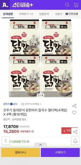 오뚜기 동대문식 닭한마리 칼국수 멀티팩 4개입 X 4팩 (15,280원/무료)