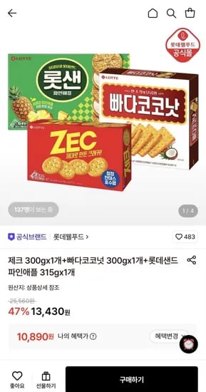 제크 300gx개+빠다코코넛 300gx1개+롯데샌드 파인애플 315gx1개 (10,890원/무료)1