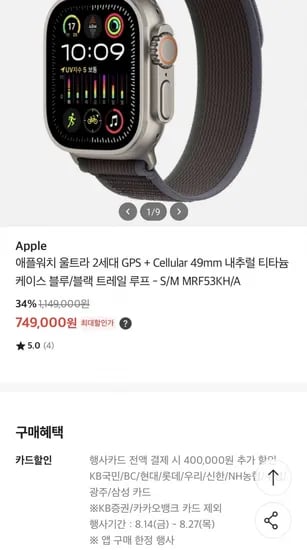 애플워치 울트라 2세대 (749,000/무료)