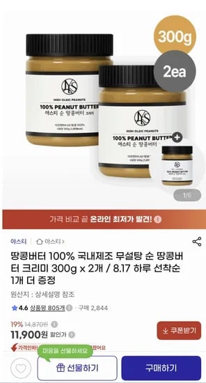 순땅콩버터 100% 크리미 300g 2개 + 1개 증정