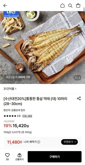 통통한 통살 먹태 (대) 10마리 11,480원